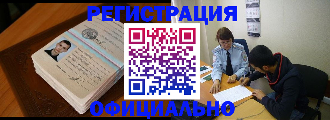 прописка для работы в Пскове